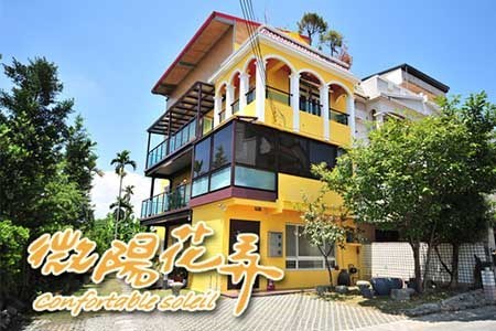 宜蘭民宿-微陽花弄