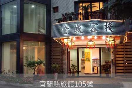 宜蘭民宿-金城客棧