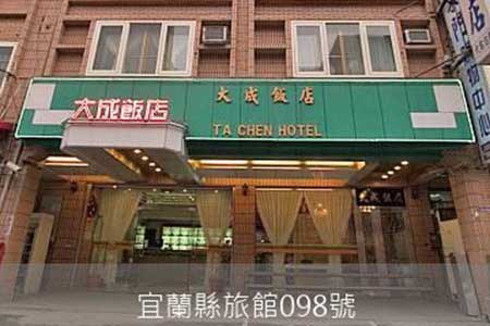 宜蘭民宿-大成大飯店