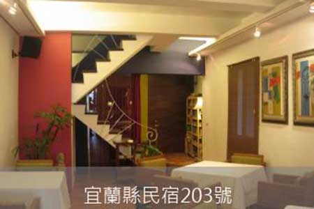 宜蘭民宿-月兒灣灣渡假別館