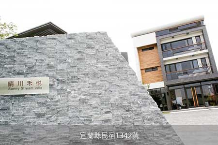 宜蘭民宿-晴川禾悅民宿