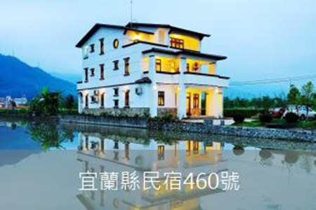 宜蘭民宿-愛樂耕民宿