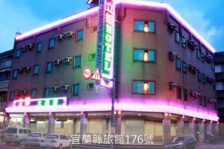 宜蘭民宿-立都大飯店