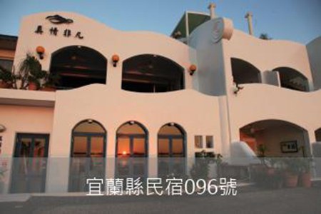 宜蘭民宿-真情行館