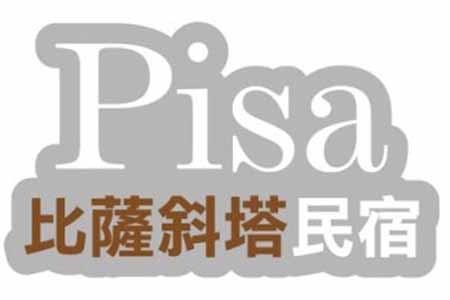 宜蘭民宿-宜蘭比薩斜塔民宿