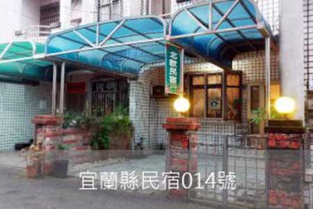 宜蘭民宿-北歐民宿