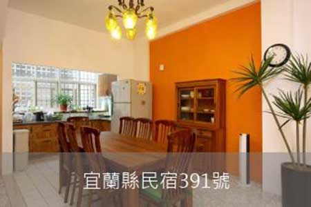 宜蘭民宿-香屋Ｄｅｌｉｓｅ’ｓ　Ｈｏｕｓｅ